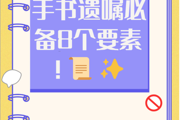 编写合法有效遗嘱的步骤与注意事项